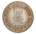 10 рупий 2009 года Индия — 100 лет со дня рождения Хоми Бабы (Артикул M2-30317)