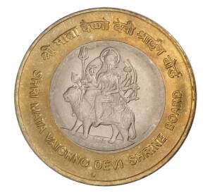 10 рупий 2012 года Индия — 25 лет Правлению храма Шри Мата Вайшно Деви — Фото №1