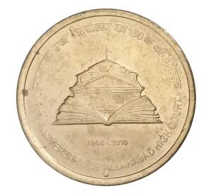 5 рупий 2016 года Индия — 150 лет Верховному суду Аллахабада — Фото №1