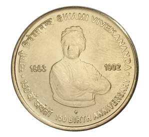 5 рупий 2013 года Индия — 150 лет со дня рождения Свами Вивекананда — Фото №1