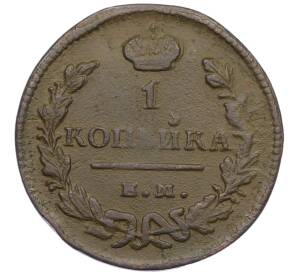 1 копейка 1828 года ЕМ ИК