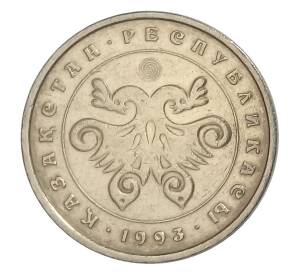 10 тенге 1993 года Казахстан — Фото №1