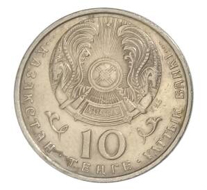 10 тенге 1993 года Казахстан — Фото №2