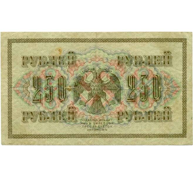 Банкнота 250 рублей 1917 года (Артикул K12-39861) — Фото №2