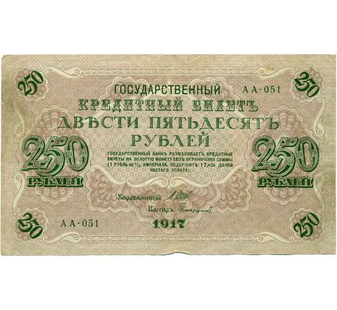 Банкнота 250 рублей 1917 года (Артикул K12-39862) — Фото №1