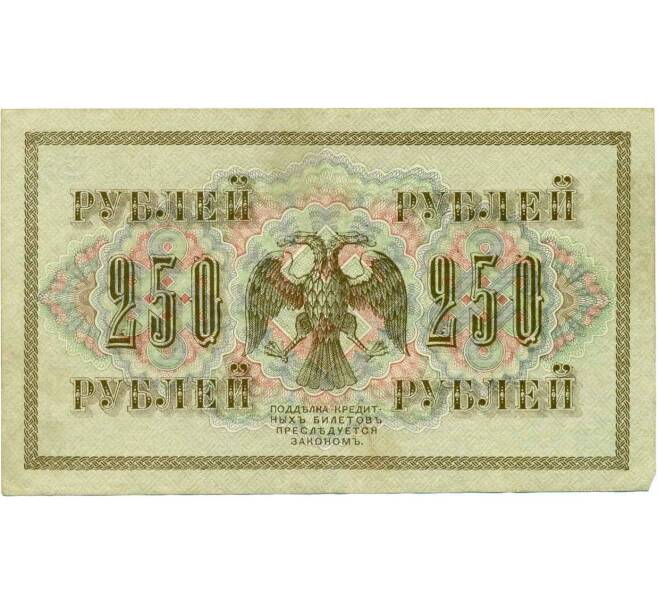 Банкнота 250 рублей 1917 года (Артикул K12-39864) — Фото №2