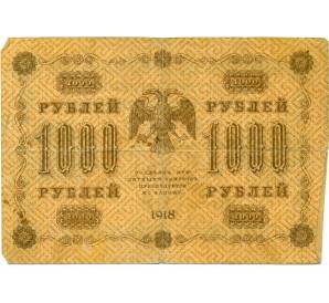 1000 рублей 1918 года