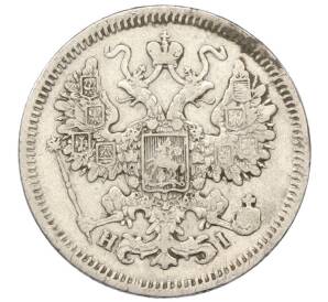 15 копеек 1867 года СПБ НI