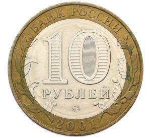 10 рублей 2001 года ММД «Гагарин»