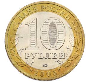 10 рублей 2005 года ММД «60 лет победы»