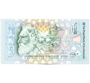 1 фунт стерлинга 1997 года Великобритания (Банк Шотландии) «150 лет со дня рождения Александра Грэма Белла» — Фото №2