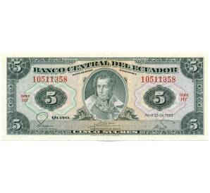 5 сукре 1983 года Эквадор — Фото №1