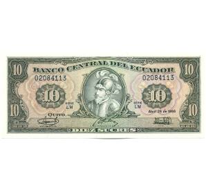 10 сукре 1986 года Эквадор — Фото №1