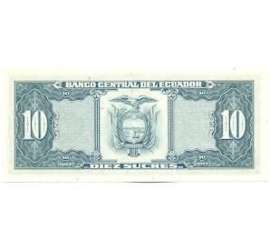 10 сукре 1986 года Эквадор — Фото №2