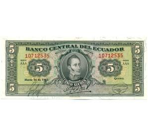 5 сукре 1953 года Эквадор — Фото №1