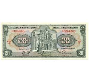 20 сукре 1988 года Эквадор — Фото №1