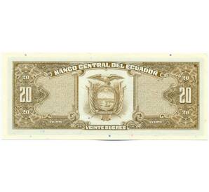20 сукре 1988 года Эквадор — Фото №2