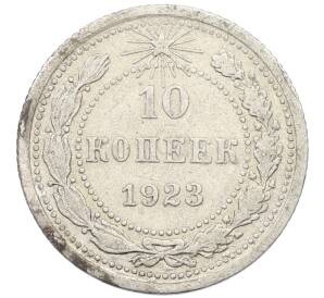 10 копеек 1923 года — Фото №1