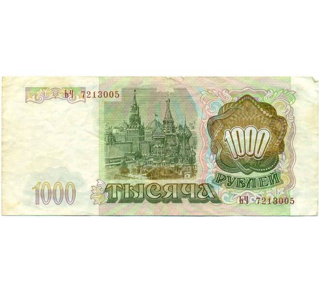 Банкнота 1000 рублей 1993 года (Артикул K12-40210) — Фото №2