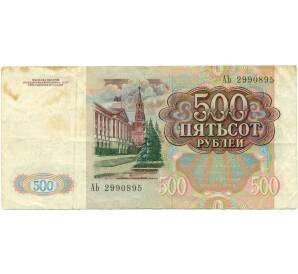 500 рублей 1991 года — Фото №2