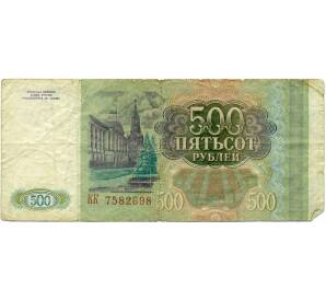 500 рублей 1993 года — Фото №2