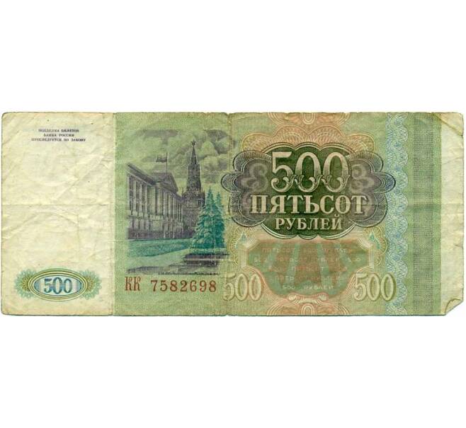 Банкнота 500 рублей 1993 года (Артикул K12-40220) — Фото №2