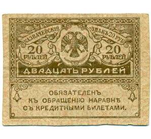 20 рублей 1917 года — Фото №1