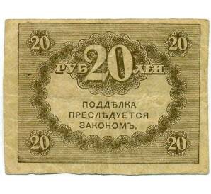 20 рублей 1917 года — Фото №2