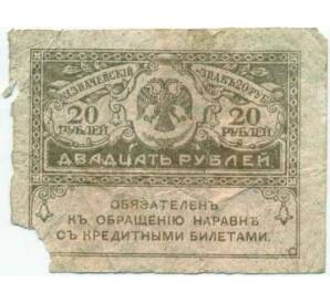 20 рублей 1917 года — Фото №1