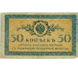 50 копеек 1915 года — Фото №1