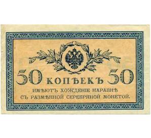 50 копеек 1915 года — Фото №1