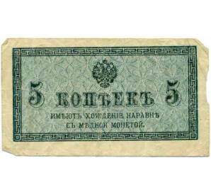 5 копеек 1915 года — Фото №1