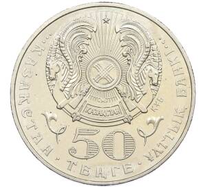 50 тенге 2001 года Казахстан «10 лет независимости Казахстана» — Фото №2