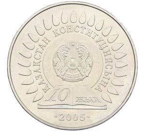 50 тенге 2005 года Казахстан «10 лет Конституции Казахстана» — Фото №1