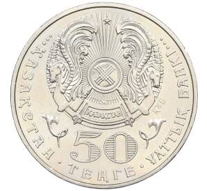 50 тенге 2005 года Казахстан «10 лет Конституции Казахстана» — Фото №2