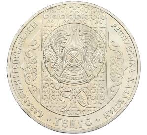 50 тенге 2006 года Казахстан «Национальные обряды — Бессике Салу» — Фото №2