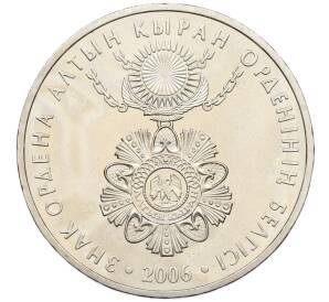 50 тенге 2006 года Казахстан «Государственные награды — Знак ордена Алтын Кыран» — Фото №1
