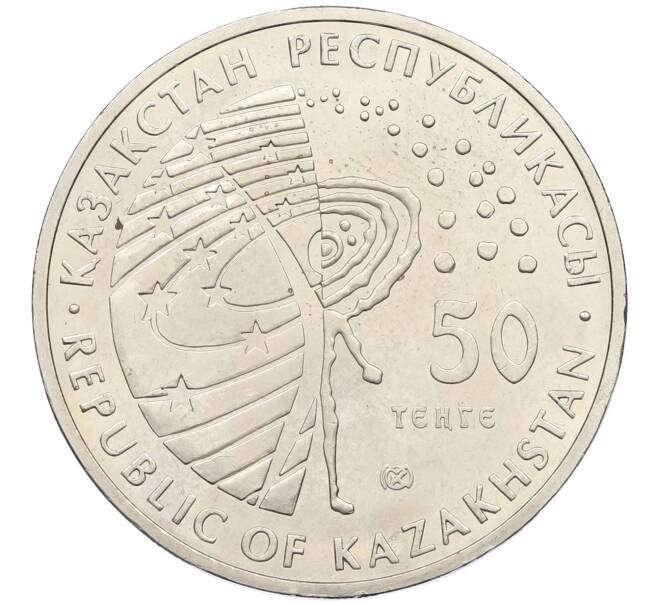 Монета 50 тенге 2007 года Казахстан «Космос — Первый спутник» (Артикул: K12-40189) — Фото №2
