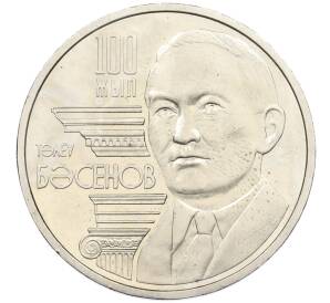 50 тенге 2009 года Казахстан «100 лет со дня рождения Толеу Басенова» — Фото №1