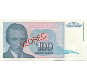 100 динаров 1994 года Югославия (ОБРАЗЕЦ) — Фото №1