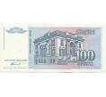Банкнота 100 динаров 1994 года Югославия (ОБРАЗЕЦ) (Артикул: K12-40298) — Фото №2
