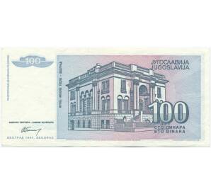 100 динаров 1994 года Югославия (ОБРАЗЕЦ) — Фото №2