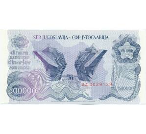 500000 динаров 1989 года Югославия — Фото №2