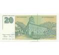 Банкнота 20 новых динаров 1994 года Югославия (Артикул: K12-40318) — Фото №2
