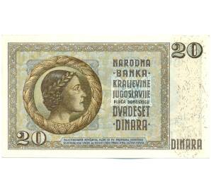 20 динаров 1936 года Югославия — Фото №2