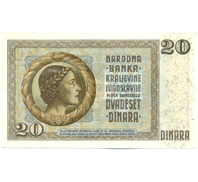 Банкнота 20 динаров 1936 года Югославия (Артикул: K12-40329) — Фото №2