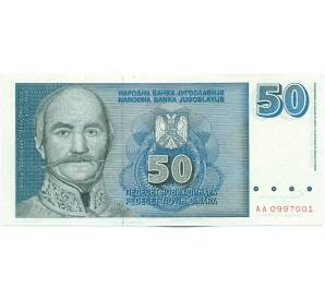 50 новых динаров 1996 года Югославия — Фото №1