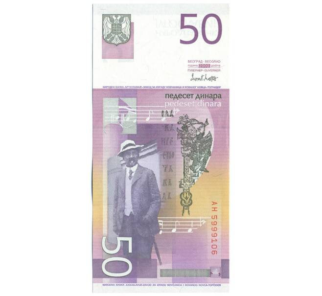 Банкнота 50 динаров 2000 года Югославия (Артикул: K12-40383) — Фото №2