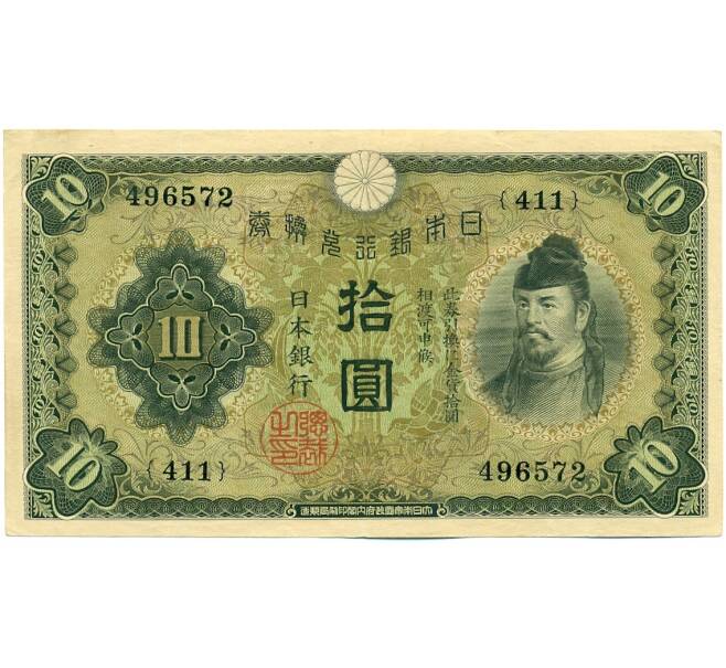 Банкнота 10 йен 1930 года Япония (Артикул: K12-40419) — Фото №1