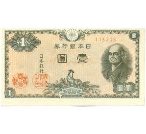 1 йена 1946 года Япония — Фото №1